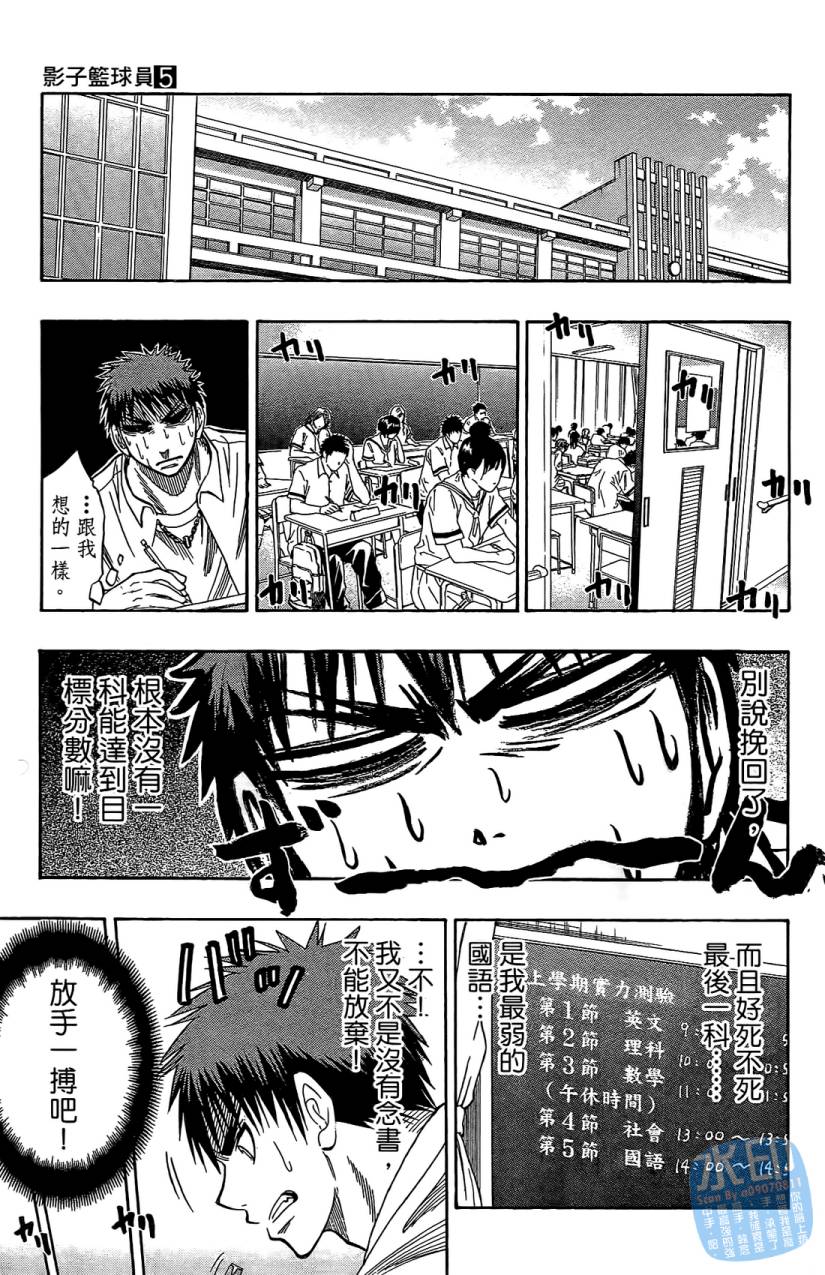 黑子的篮球 第5卷 第62页
