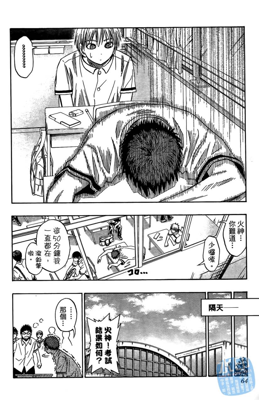 黑子的篮球 第5卷 第63页