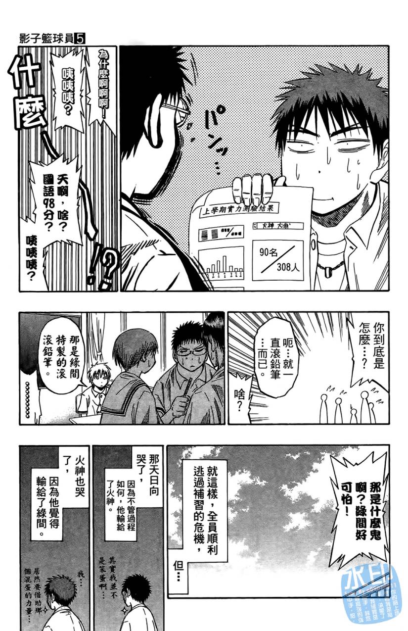 黑子的篮球 第5卷 第64页