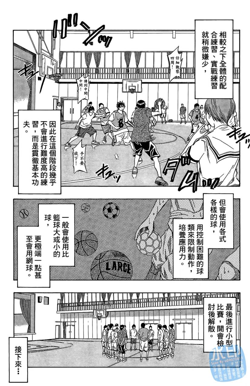 黑子的篮球 第5卷 第70页
