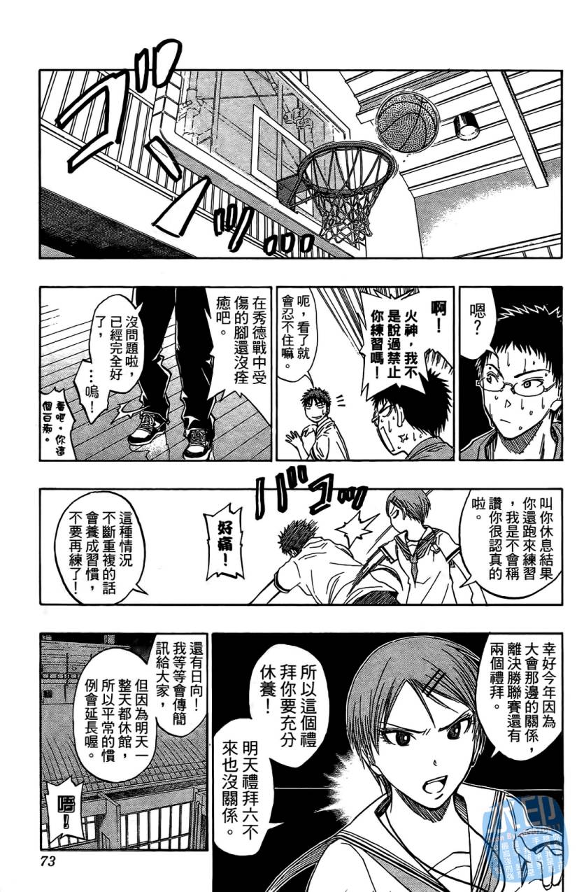 黑子的篮球 第5卷 第72页