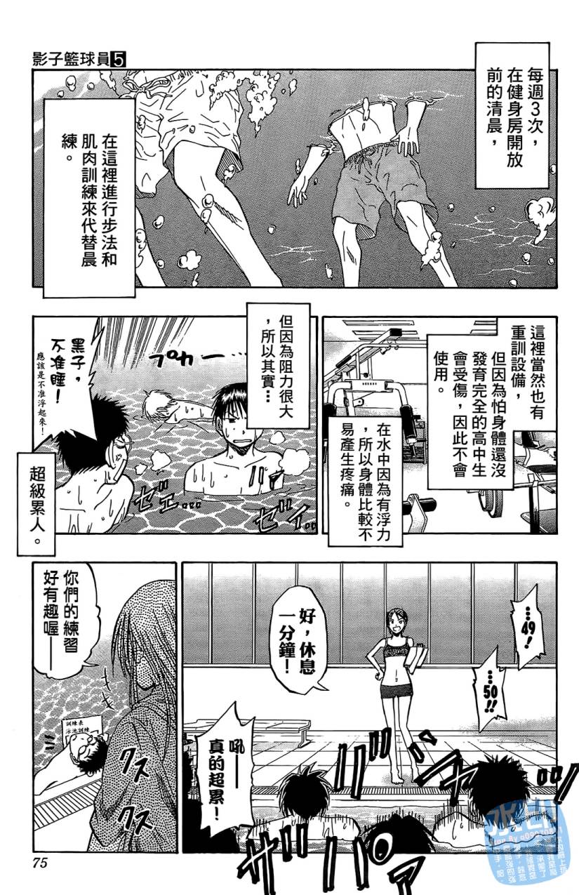 黑子的篮球 第5卷 第74页