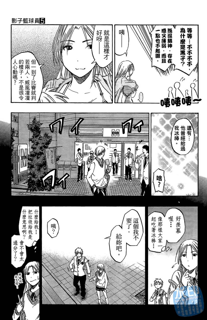黑子的篮球 第5卷 第78页