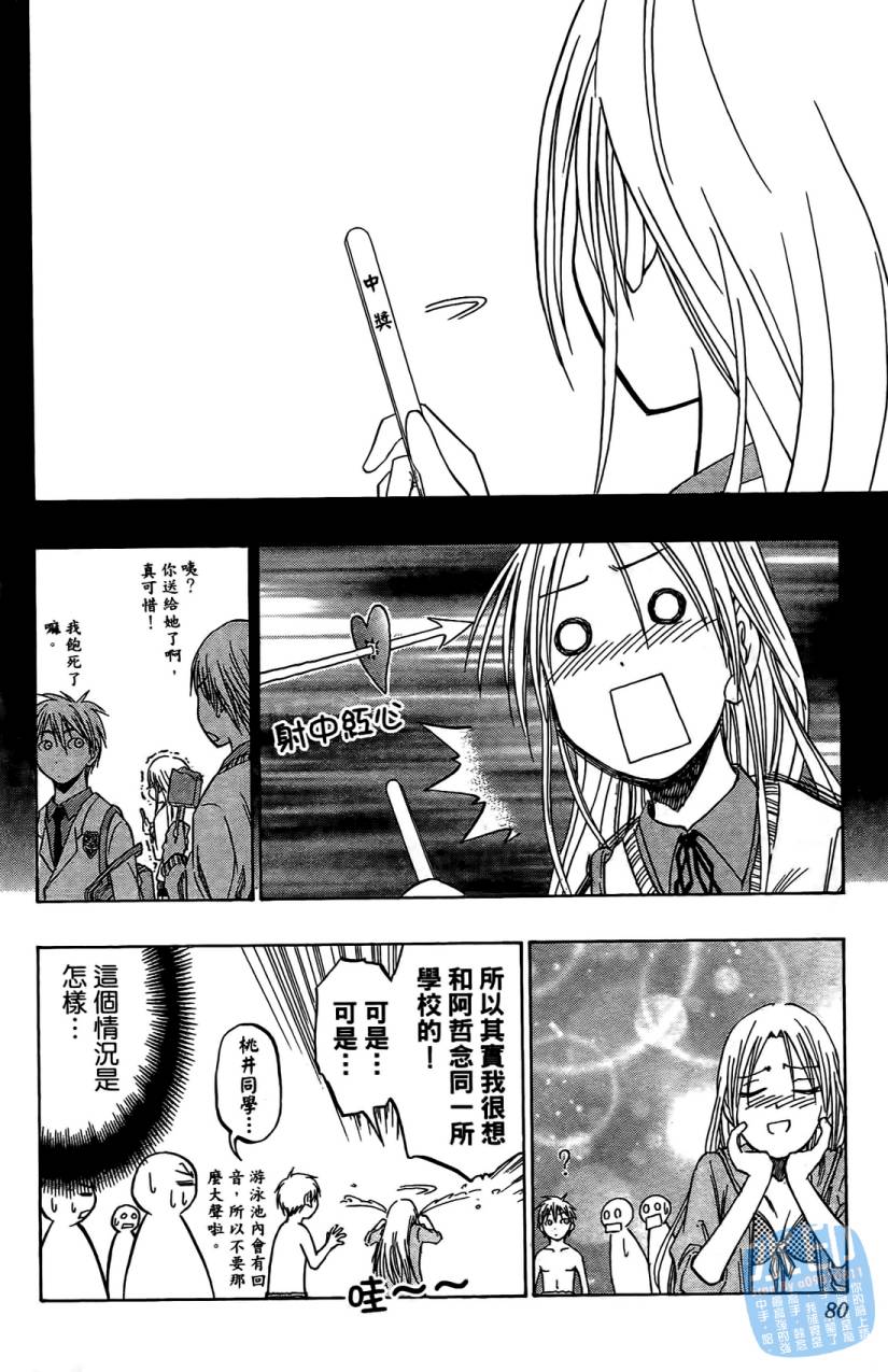 黑子的篮球 第5卷 第79页