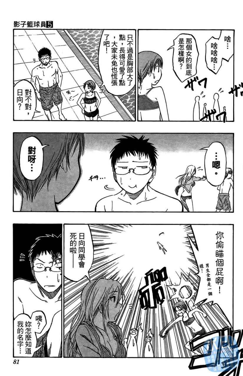黑子的篮球 第5卷 第80页