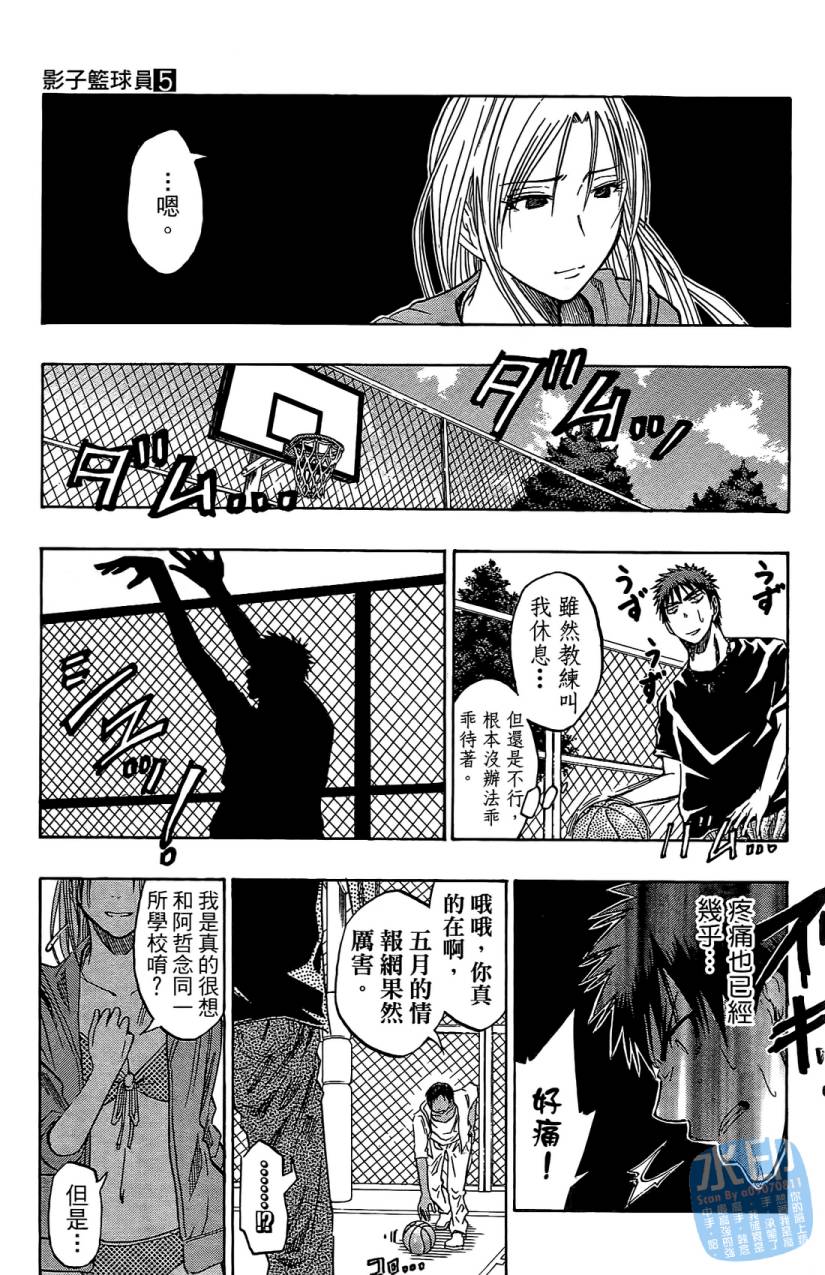 黑子的篮球 第5卷 第82页