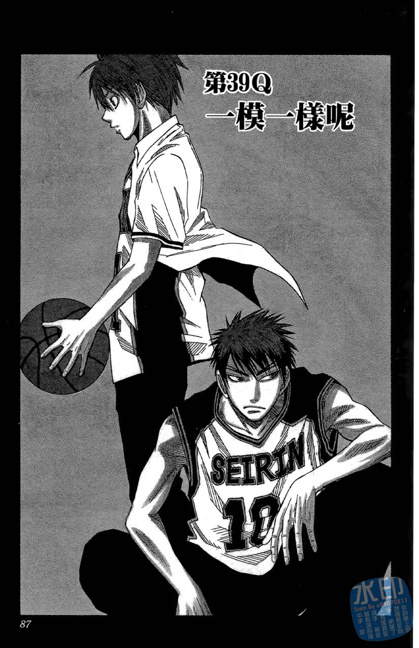 黑子的篮球 第5卷 第86页