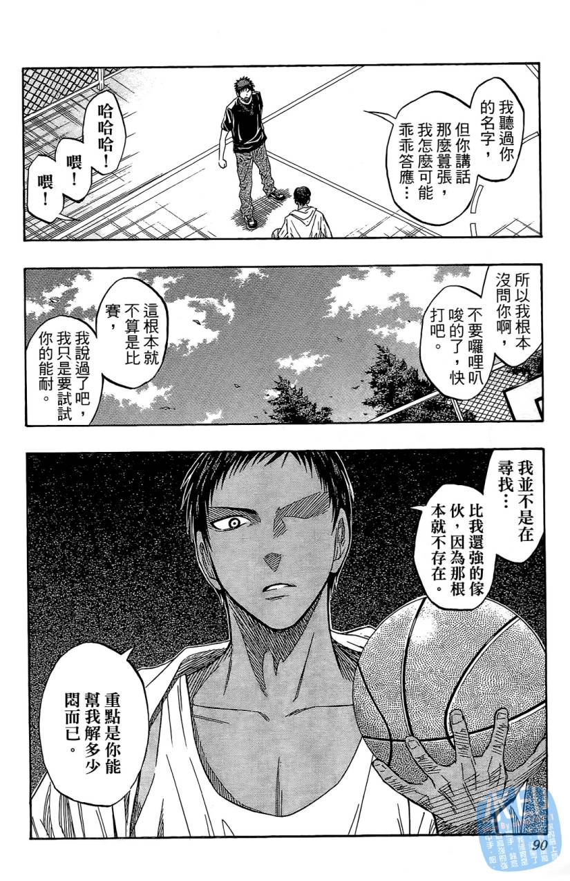 黑子的篮球 第5卷 第89页