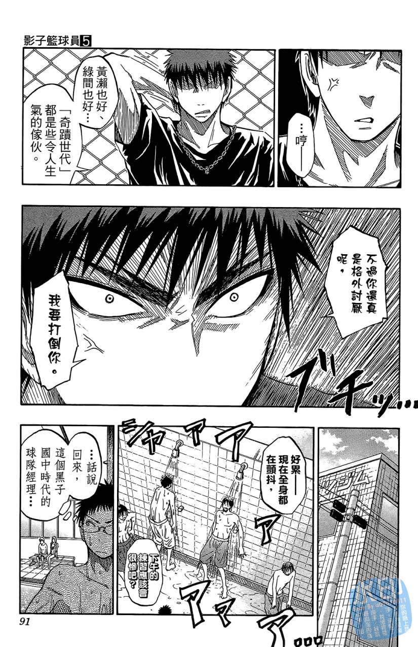 黑子的篮球 第5卷 第90页