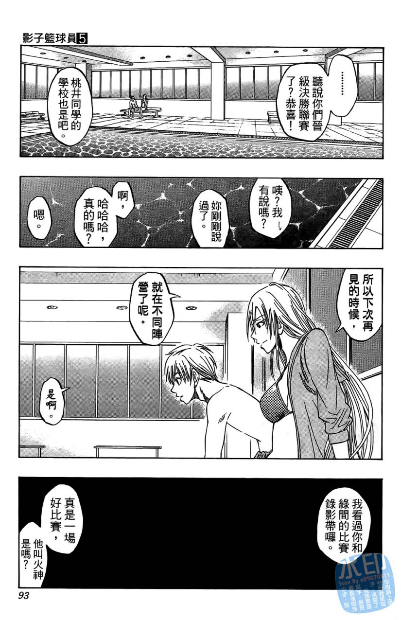 黑子的篮球 第5卷 第92页
