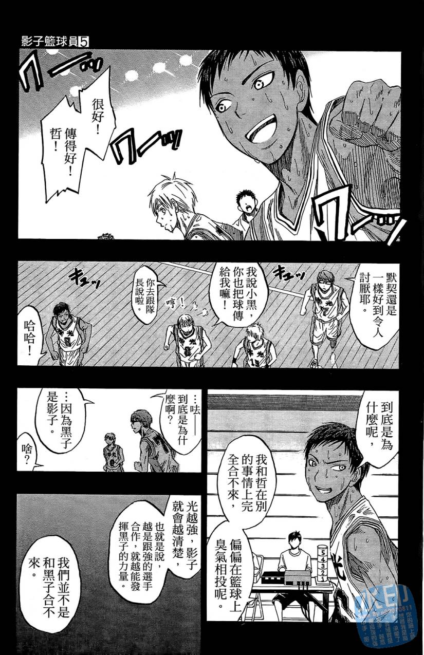 黑子的篮球 第5卷 第94页