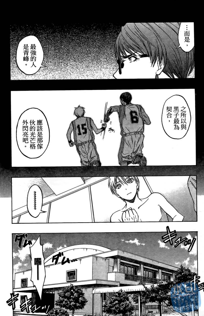 黑子的篮球 第5卷 第95页