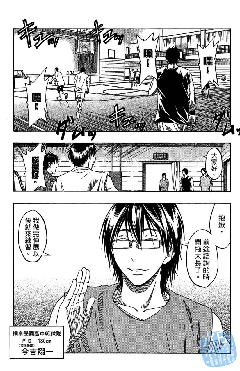 黑子的篮球 第5卷 第96页