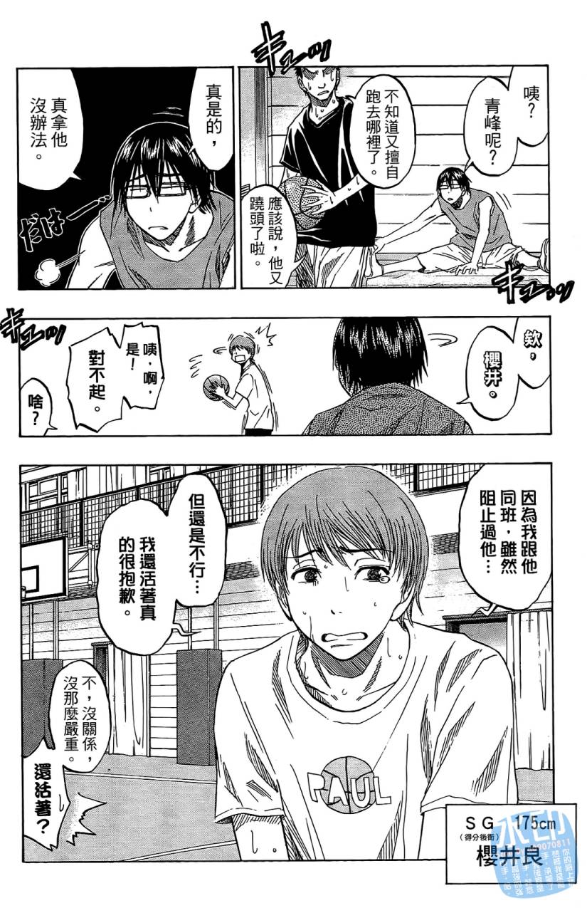 黑子的篮球 第5卷 第97页