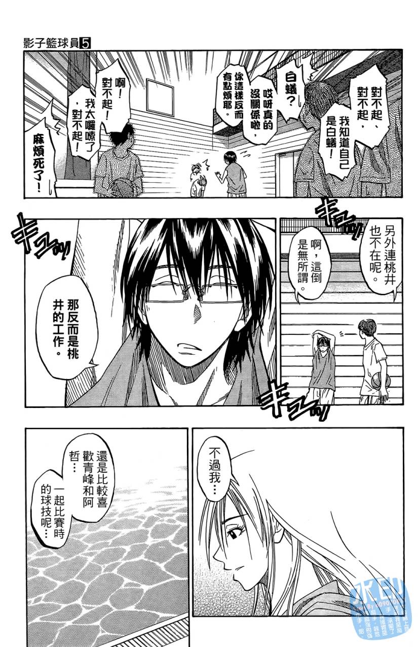 黑子的篮球 第5卷 第98页