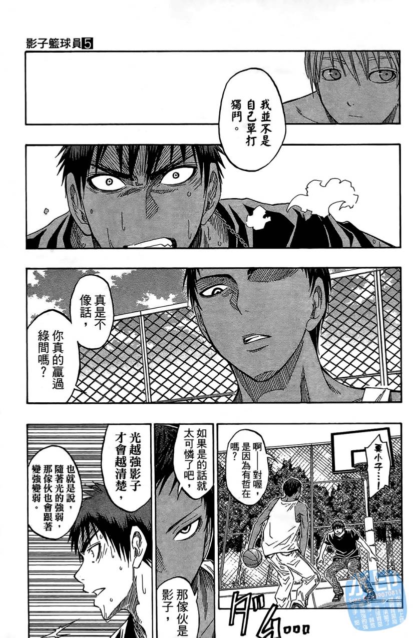 黑子的篮球 第5卷 第100页