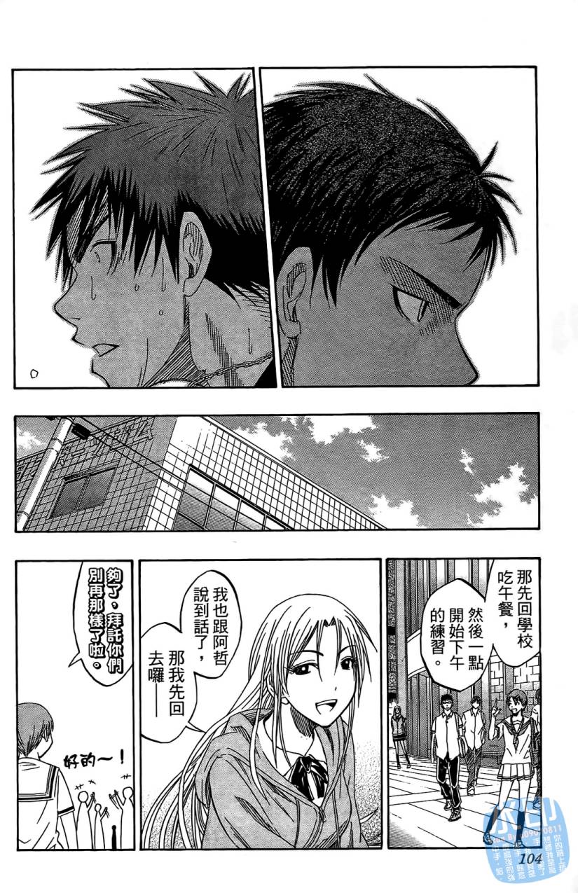 黑子的篮球 第5卷 第103页