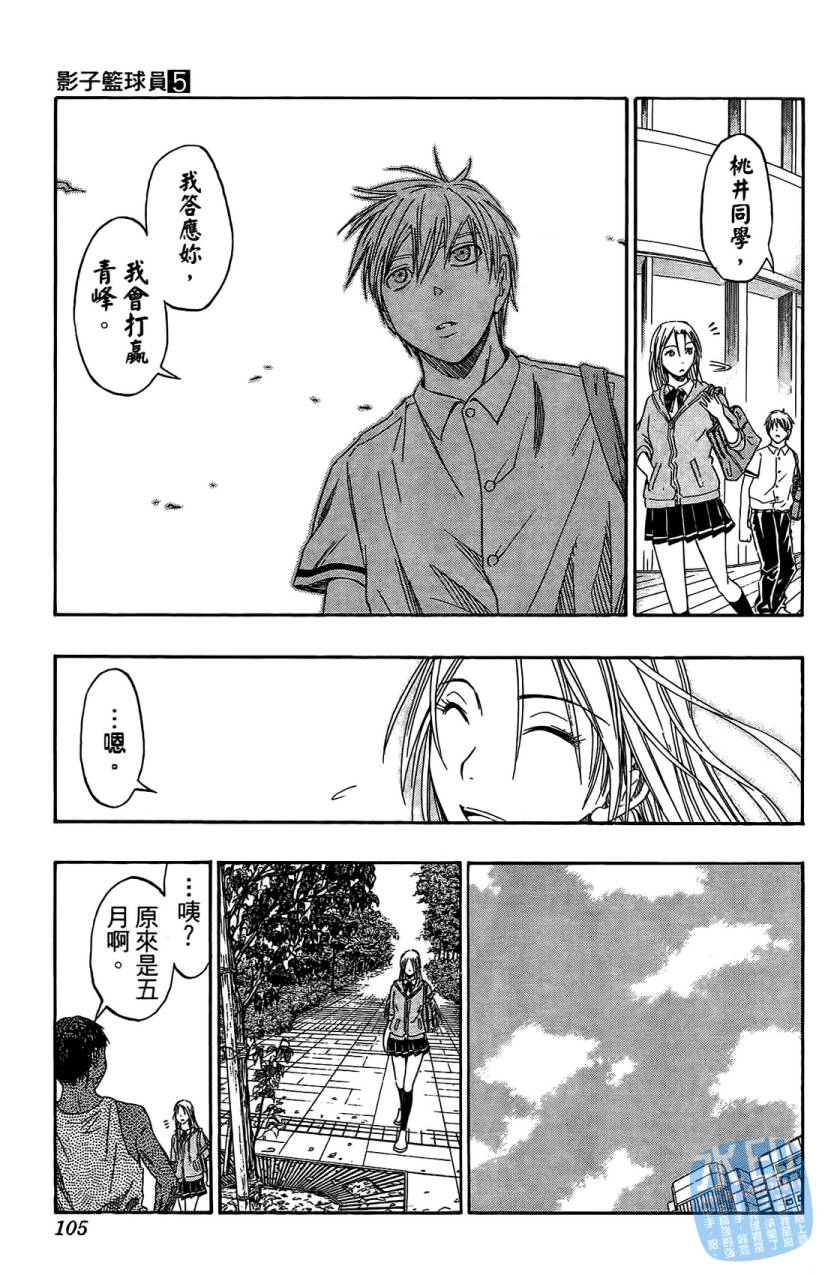 黑子的篮球 第5卷 第104页