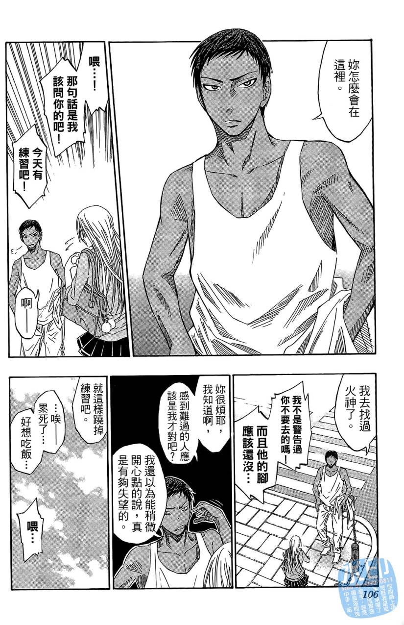 黑子的篮球 第5卷 第105页