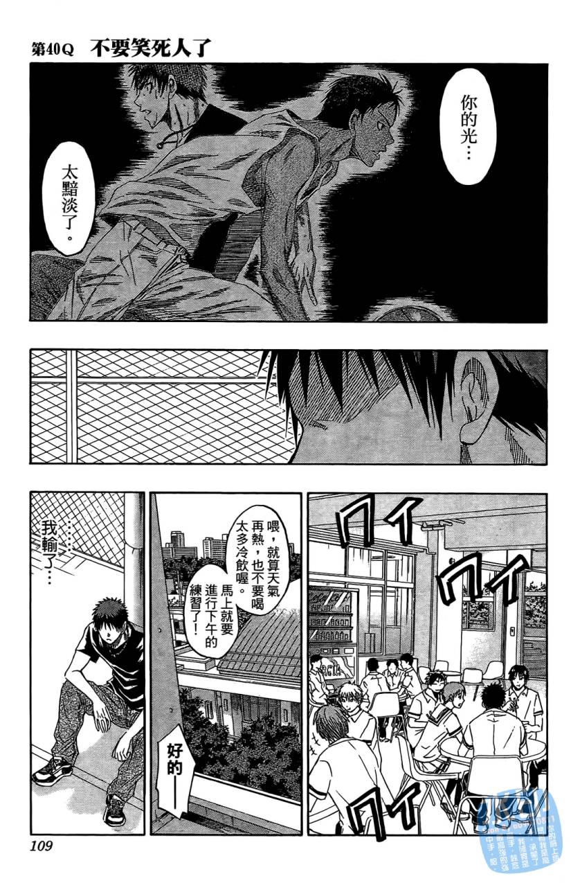 黑子的篮球 第5卷 第108页