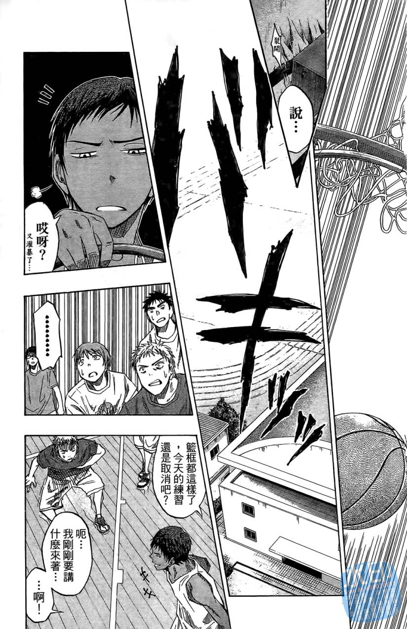 黑子的篮球 第5卷 第116页