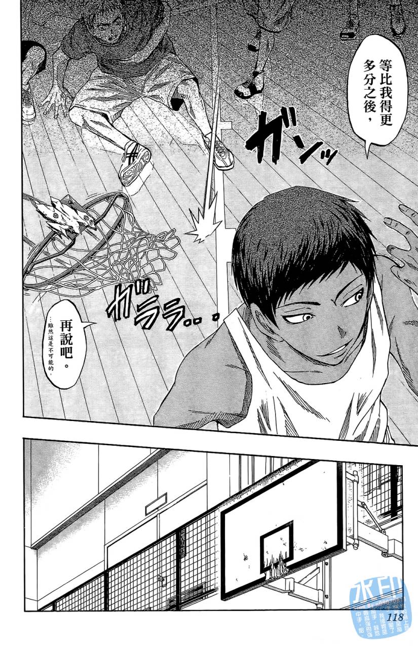 黑子的篮球 第5卷 第117页