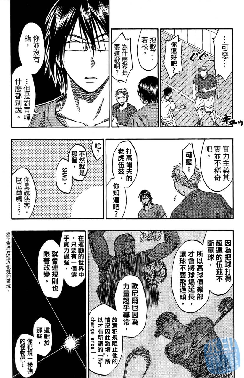 黑子的篮球 第5卷 第118页