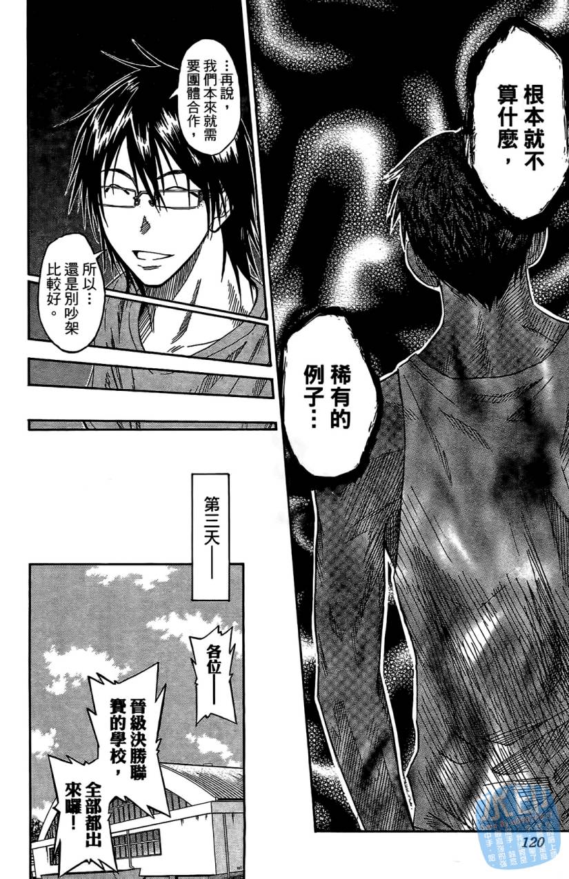 黑子的篮球 第5卷 第119页