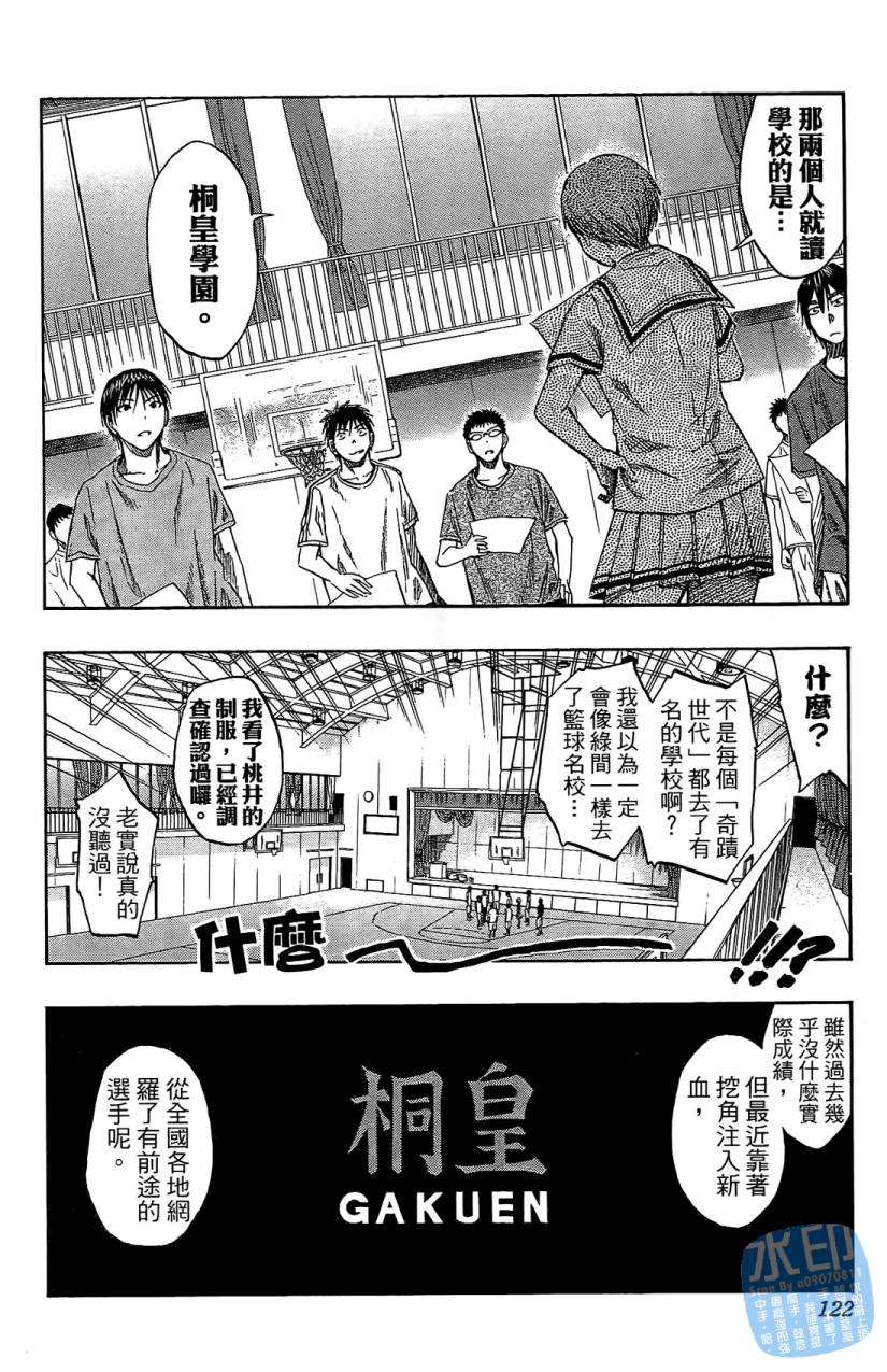黑子的篮球 第5卷 第121页