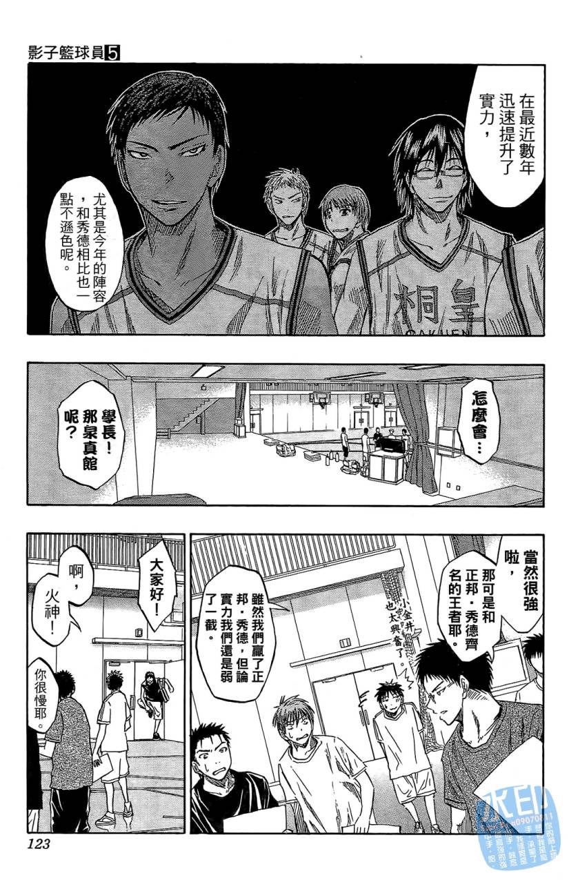 黑子的篮球 第5卷 第122页