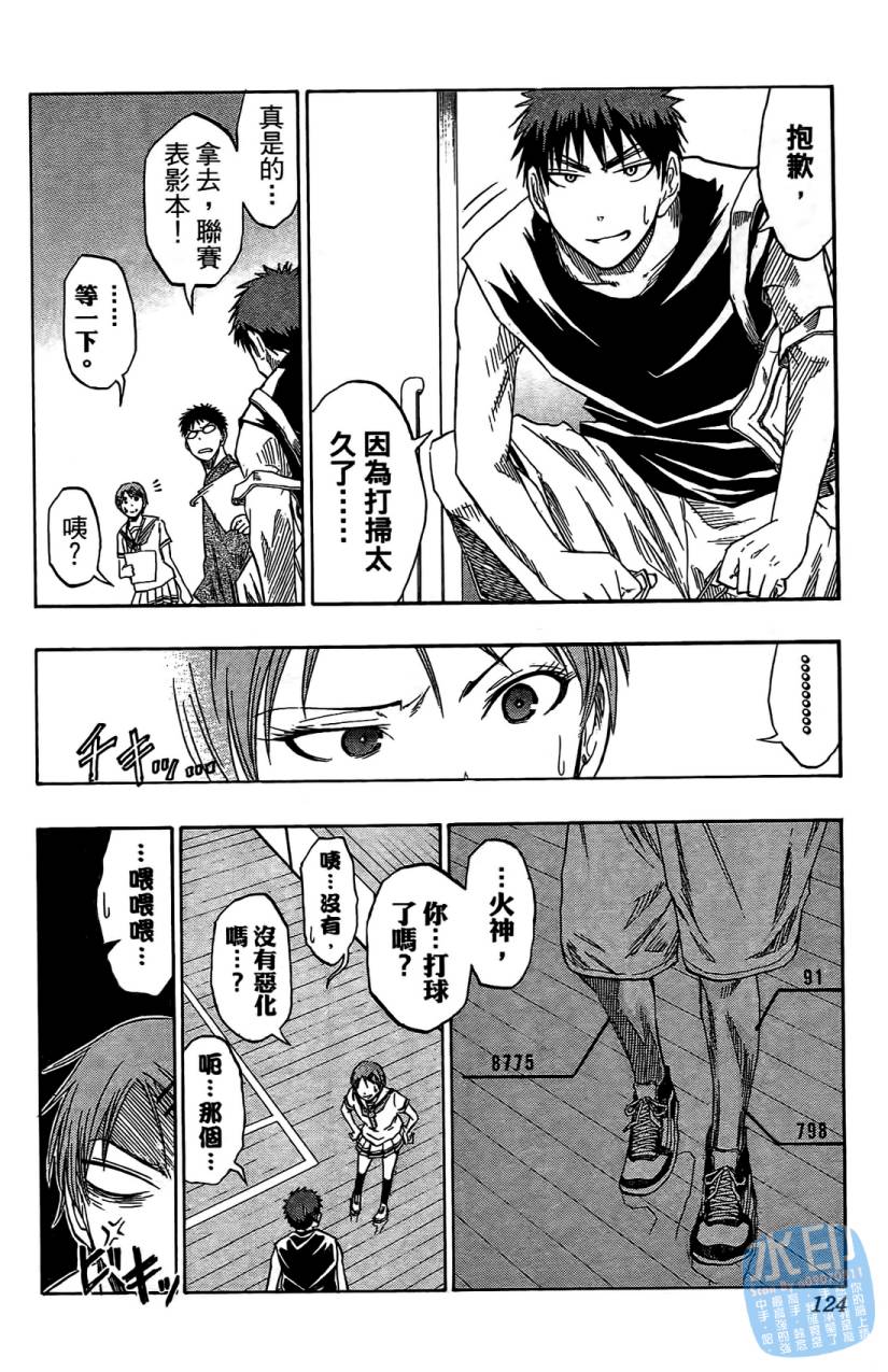 黑子的篮球 第5卷 第123页