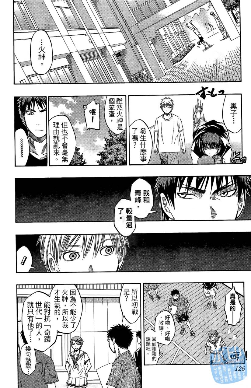 黑子的篮球 第5卷 第125页