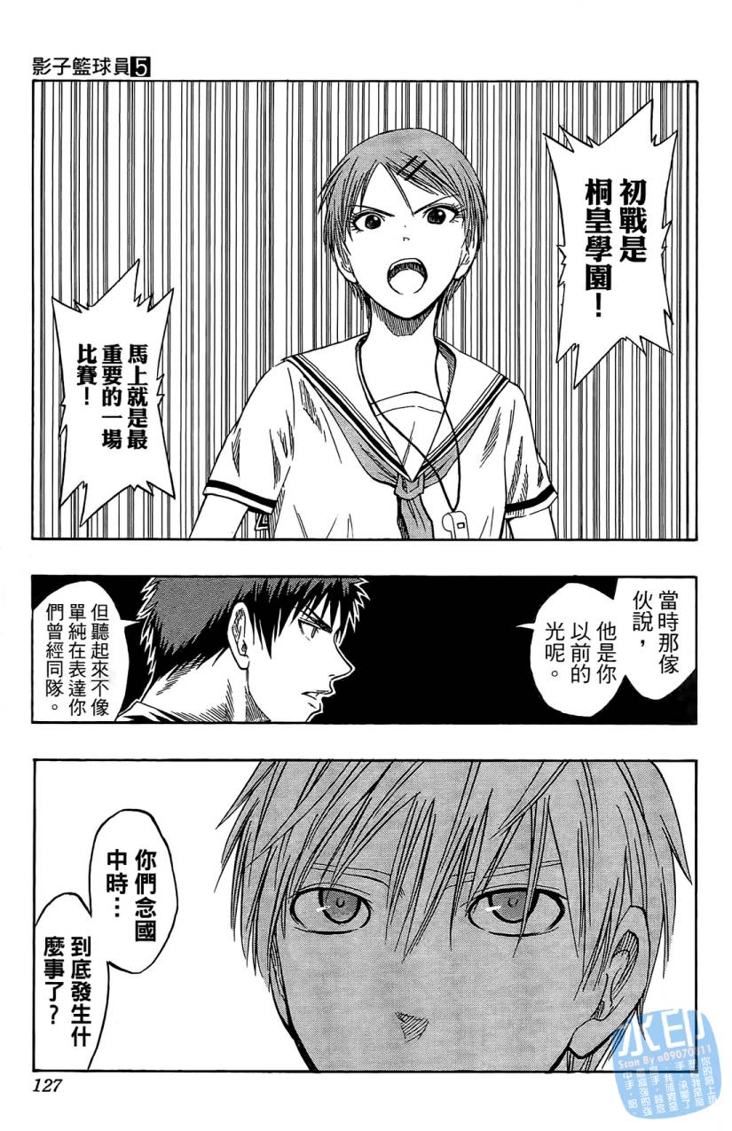 黑子的篮球 第5卷 第126页