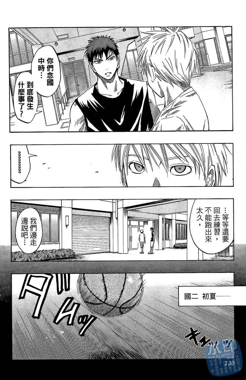 黑子的篮球 第5卷 第129页