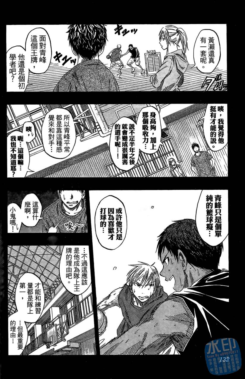 黑子的篮球 第5卷 第131页