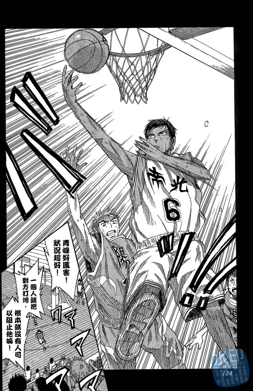 黑子的篮球 第5卷 第133页