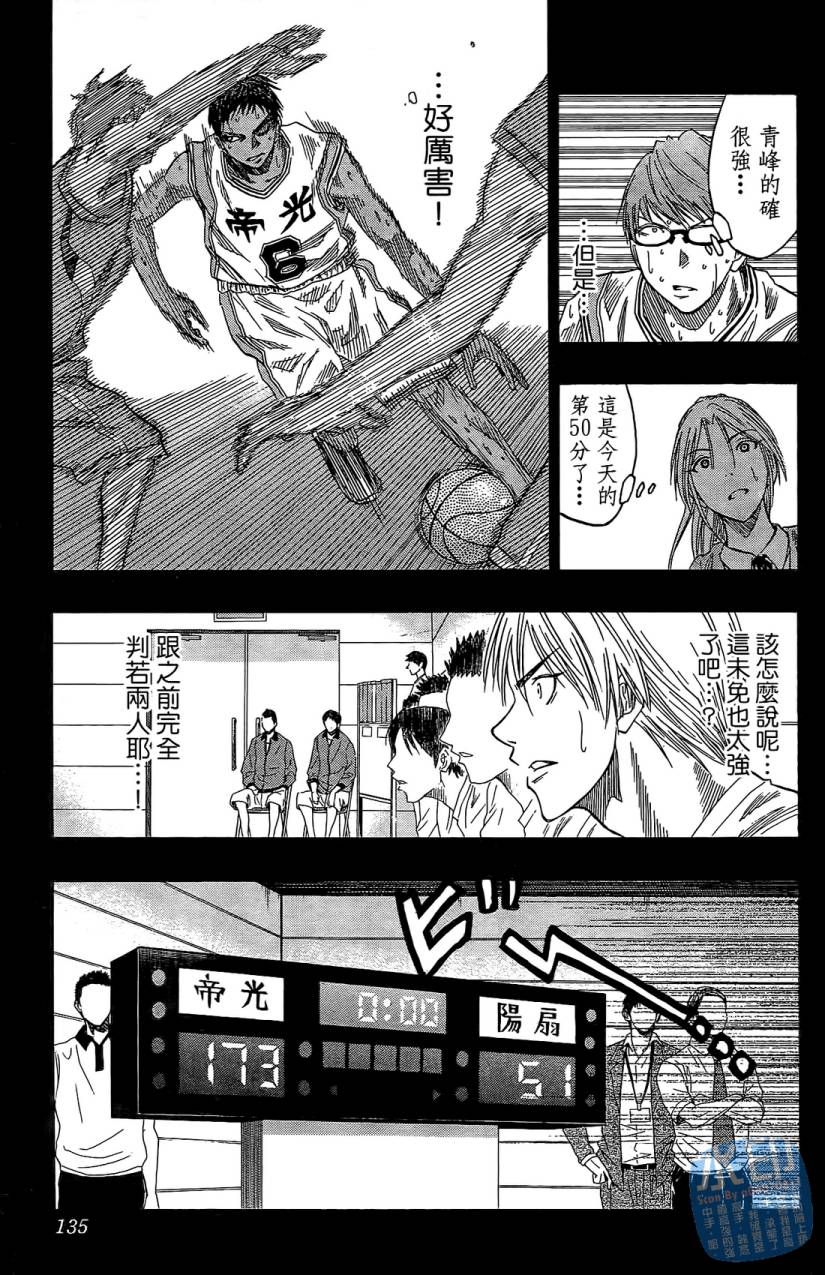 黑子的篮球 第5卷 第134页