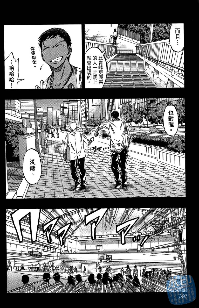 黑子的篮球 第5卷 第139页