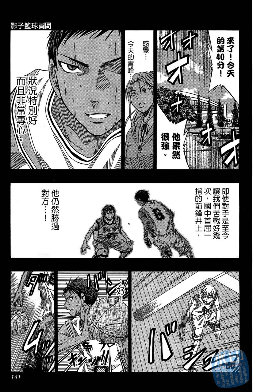 黑子的篮球 第5卷 第140页