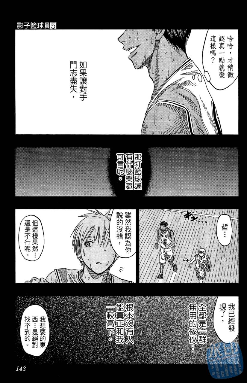 黑子的篮球 第5卷 第142页