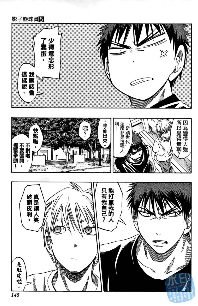 黑子的篮球 第5卷 第144页
