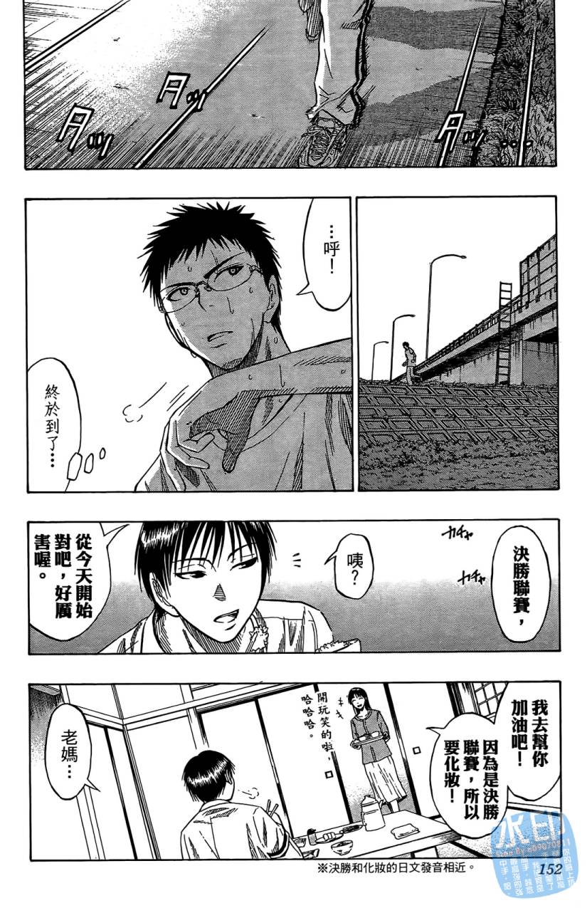 黑子的篮球 第5卷 第151页