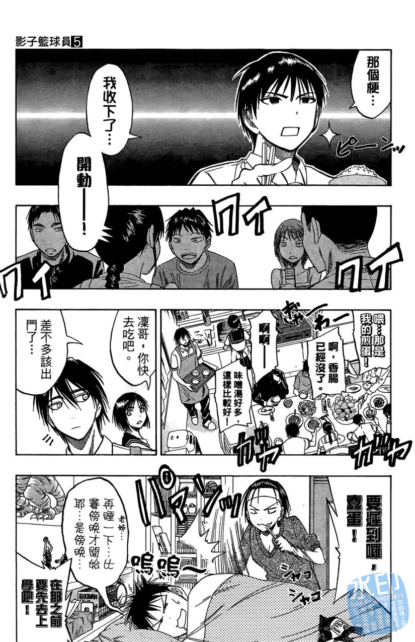 黑子的篮球 第5卷 第152页