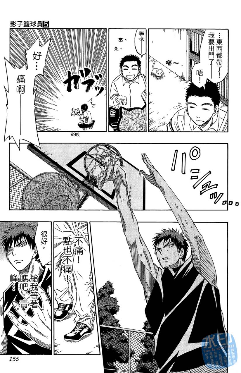黑子的篮球 第5卷 第154页