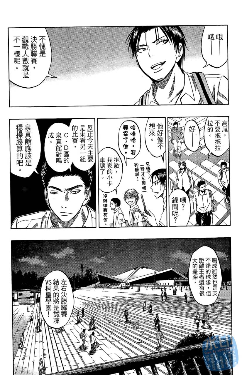 黑子的篮球 第5卷 第157页