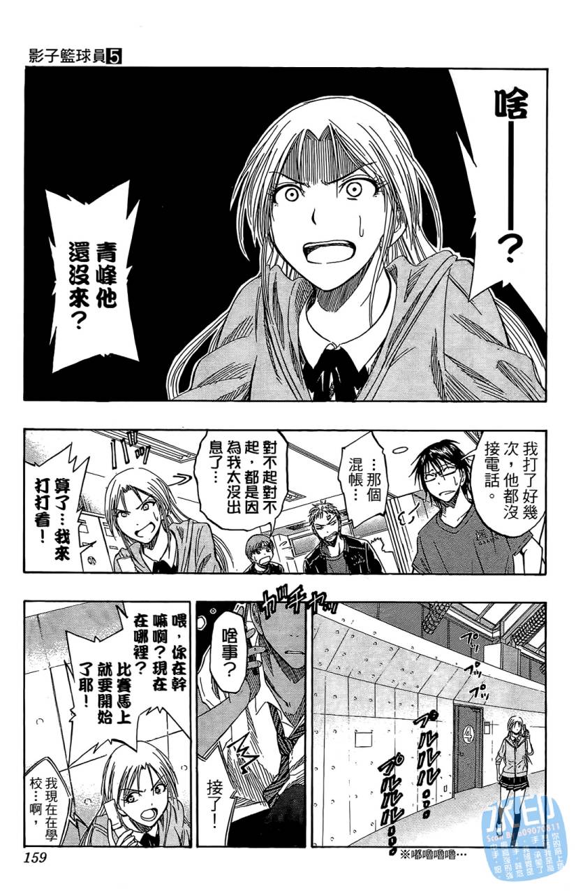 黑子的篮球 第5卷 第158页