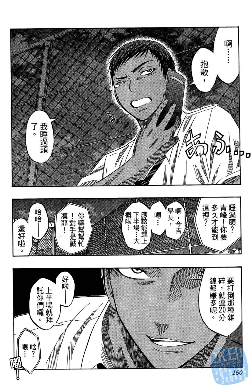 黑子的篮球 第5卷 第159页