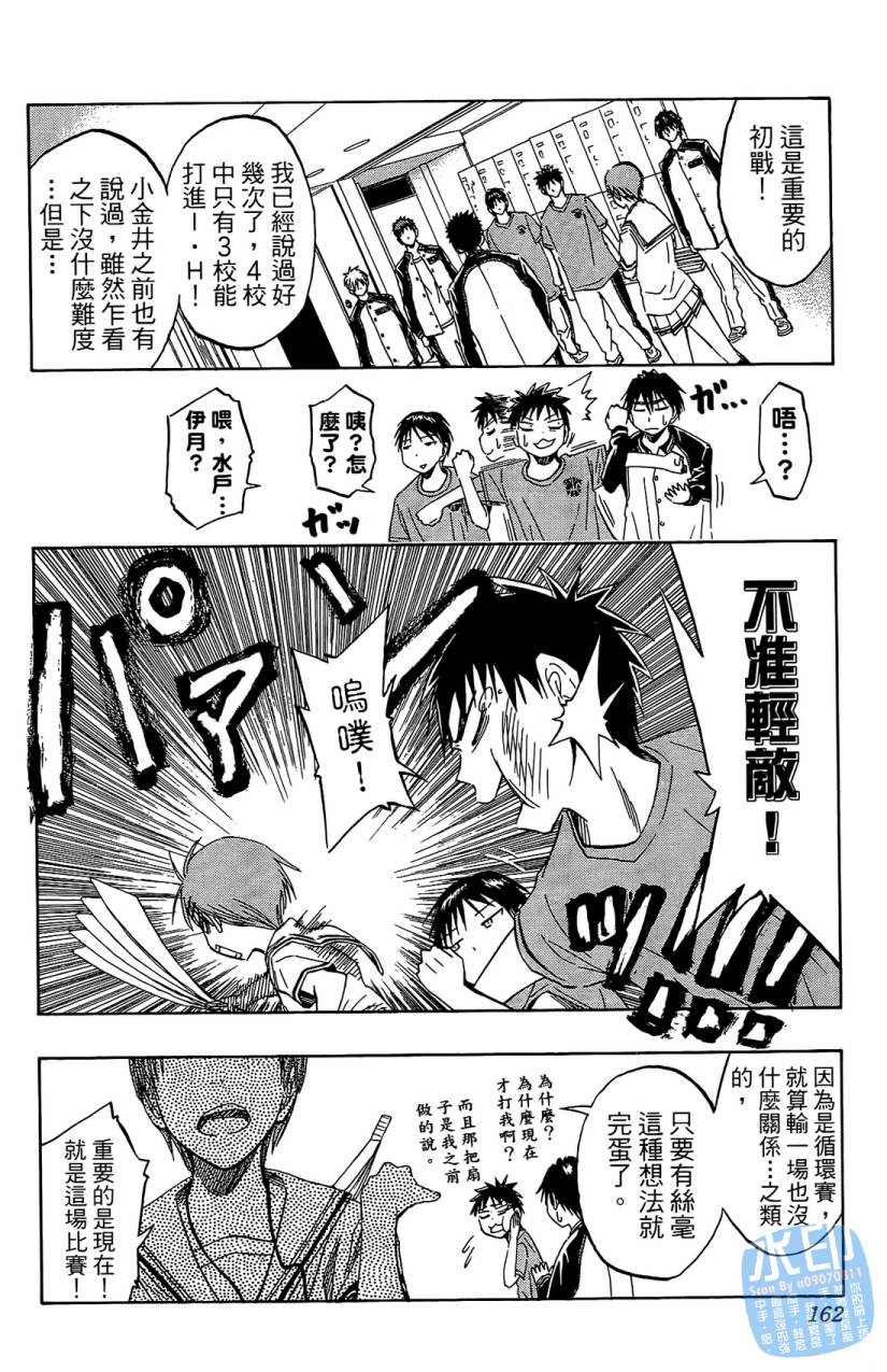 黑子的篮球 第5卷 第161页