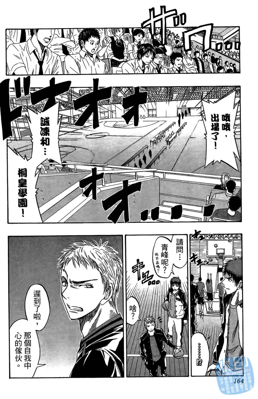 黑子的篮球 第5卷 第163页