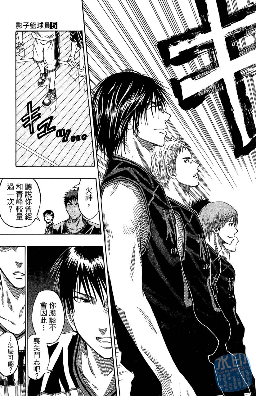 黑子的篮球 第5卷 第166页